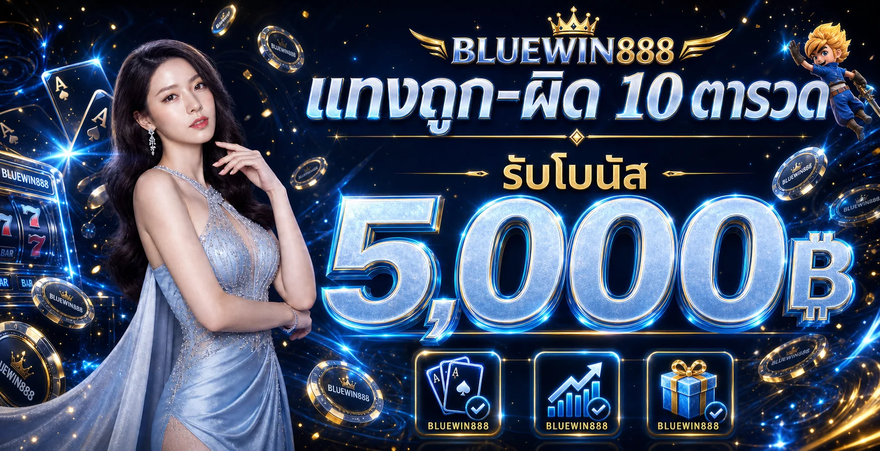 ภาพแนะนำ Bluewin888 สล็อตและการเลือกเกมอย่างมีข้อมูล